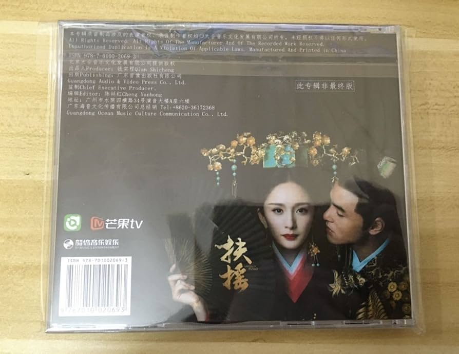 Amazon.co.jp: 中国ドラマ『扶揺(フーヤオ)～伝説の皇后～』OST
